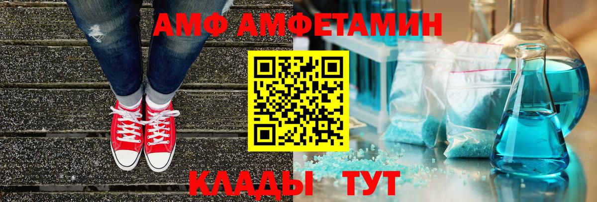 Мценск  Amphetamine  Вход с VPN  АМФ Розовый 