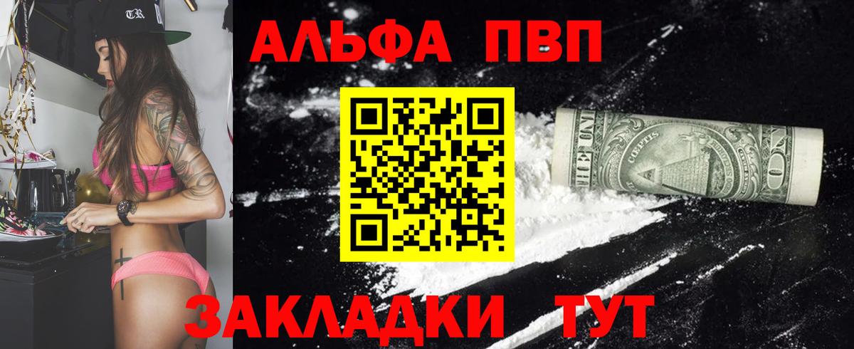 А ПВП крисы CK  Alpha PVP  Мценск  А ПВП VHQ 