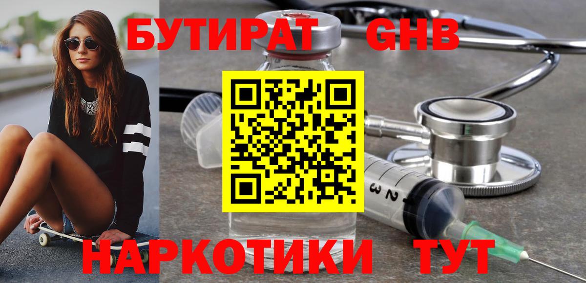 БУТИРАТ 99% Мценск