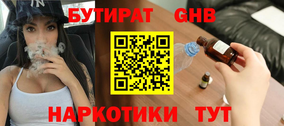 Бутират BDO 33%  Вход с VPN  Мценск 