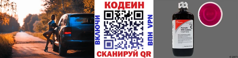 Кодеин напиток Lean (лин) Мценск