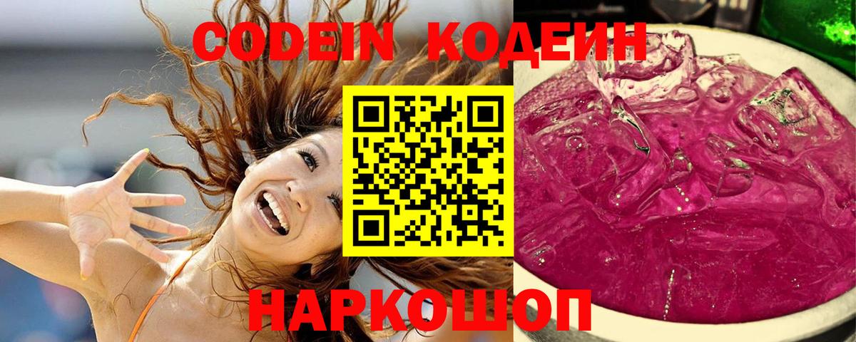 Кодеиновый сироп Lean напиток Lean (лин)  Кодеин напиток Lean (лин)  Мценск  Вход с VPN 