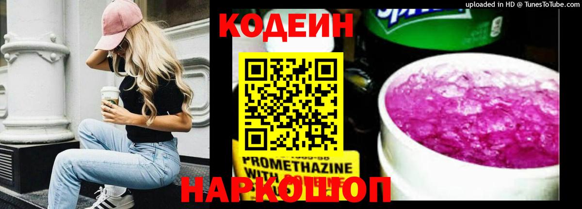 Кодеин напиток Lean (лин)  Codein напиток Lean (лин)  Мценск 