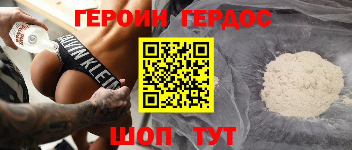 ГЕРОИН  Мценск  Героин герыч 