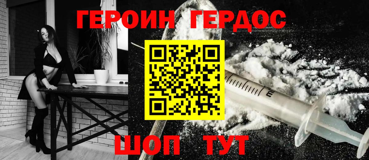 ГЕРОИН Heroin Мценск