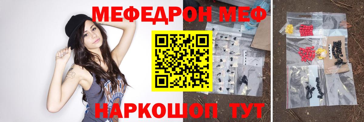 МЯУ-МЯУ mephedrone  Меф  Мефедрон 4 MMC  Мценск 
