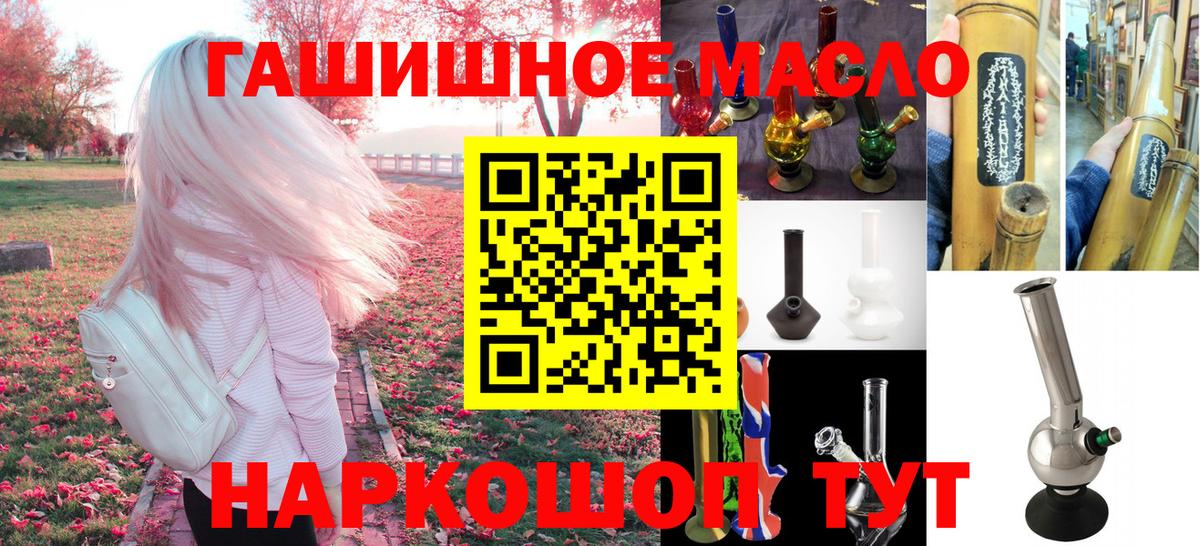 ТГК THC oil Мценск