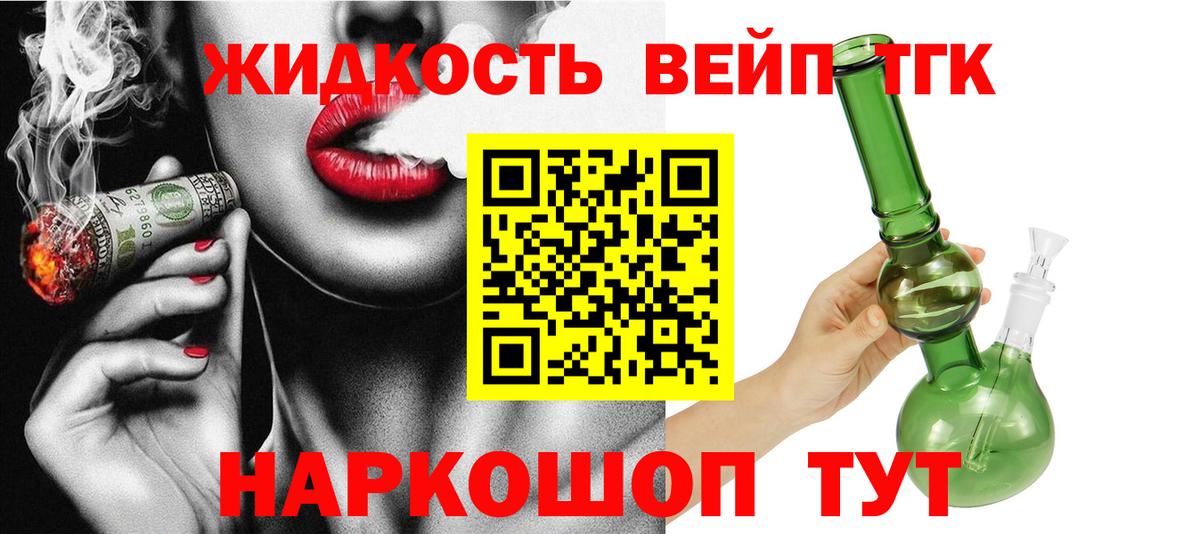 Дистиллят ТГК жижа  Мценск 